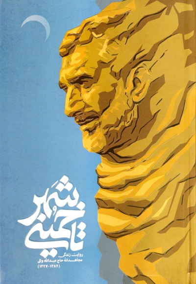 تا خمینی شهر